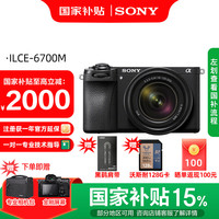 索尼 SONY Alpha 6700 APS-C半画幅微单相机AI智能芯片 A6700M 官方标配