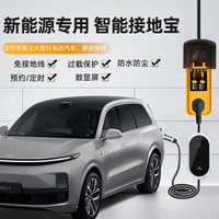 新能源汽车充电延长线4平方16A插座定时插排户外防雨免接地插线板