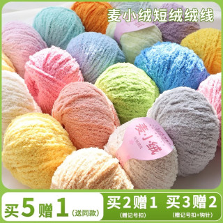 麦小绒小可爱毛线手工织diy玩偶loopy钩织毛线团短绒绒线珊瑚绒