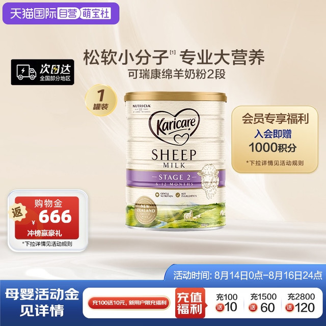 可瑞康 婴儿绵羊奶粉 新西兰版
