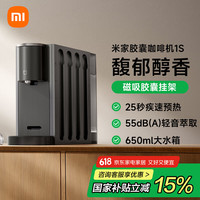 小米 Xiaomi 米家胶囊咖啡机米家胶囊咖啡机S1