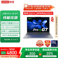 联想 Lenovo 小新Pro16 GT AI元启版 二代酷睿Ultra版 16英寸 轻薄本 灰色