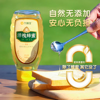 九蜂堂洋槐蜂蜜槐花蜂蜜农家自产蜂蜜纯正天然蜂巢蜜成熟蜜冲饮
