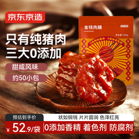 京东京造 金钱肉脯500g原味年货 金钱猪肉脯500g