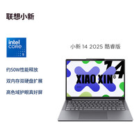 联想 Lenovo 小新Pro142025+标压酷睿i5 商务办公游戏设计 可选高性能异能者扬天V笔记本