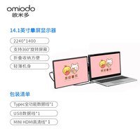 欧米多 Omiodo 2K高清双屏便携屏笔记本扩展屏便携式显示器三屏幕显示屏炒股副屏