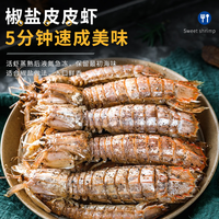 全母皮皮虾鲜活冷冻特大带膏带籽虾爬子椒盐即食濑尿海虾海鲜水产