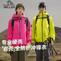 【岩壳】伯希和户外硬壳冲锋衣男女25防风防水专业登山服外套 XS