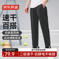 京东京造 男士速干跑步长裤健身通勤百搭梭织直筒裤 限时送泳裤