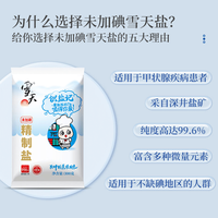 雪天未加碘精制食用盐无碘盐食盐家用不含碘细盐调味料