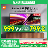 小米 Xiaomi REDMI A43英寸2025节能版家用智能电视机补贴 L43RA-RAE黑色