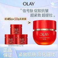 百亿补贴：OLAY 超红瓶面霜15g小样提拉紧致胜肽保湿补水旅行装护肤品