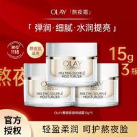 OLAY 熬夜霜菁醇青春棉绒面霜15g中小样紧致保湿烟酰胺