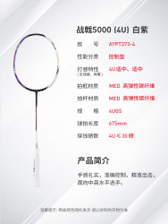 李宁 战戟5000系列 羽毛球拍 AYPT373-3 3U/4U