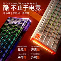 达尔优 COOL68磁轴键盘RT电竞游戏客制化机械键盘8K回报率热插拔RGB双驱动无畏契约 冰岩黑