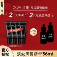 OLAY 精华液淡纹黑管精华液抗皱保湿修护紧致舒缓精华露小样旅行装