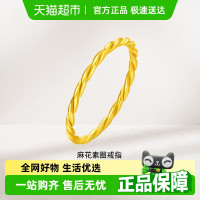 CHOW TAI FOOK 周大福 经典简约麻花素圈足金戒指 10号 1.15g F220489