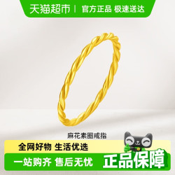CHOW TAI FOOK 周大福 经典简约麻花素圈足金戒指 10号 1.15g F220489