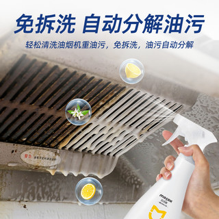 迈洁斯油污净厨房去重油污强力清洁剂抽油烟机清洗剂除油污剂