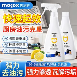 迈洁斯油污净厨房去重油污强力清洁剂抽油烟机清洗剂除油污剂