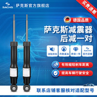 萨克斯 SACHS 奥迪A4L B8 后减震器 2支装