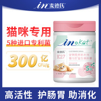麦德氏益生菌猫咪肠胃调理幼猫呕吐拉稀便臭宠物猫益生菌15g