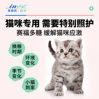 麦德氏益生菌猫咪肠胃调理幼猫呕吐拉稀便臭宠物猫益生菌15g