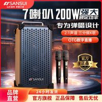 山水 G7乐器户外k歌一体机多功能蓝牙音箱广场舞音响移动大功率