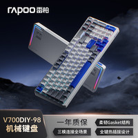 雷柏 V700 DIY-98 97键 三模机械键盘 幻影机甲 快银轴 RGB