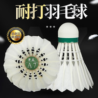 华美A7A8A9A1羽毛球全圆耐打不易烂室内外球馆训练比赛稳定