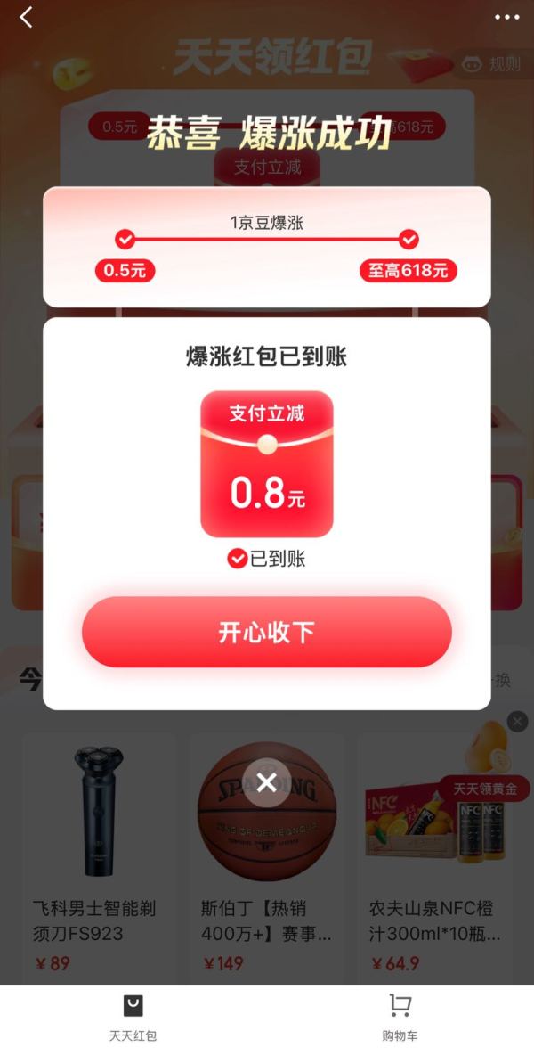 京东金融 天天领红包 至高领6.18元支付立减红包 实测0.8元红包