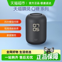 天猫精灵 Q糖智能音箱AI大模型连续对话 蓝牙音响高音质低音炮儿童早教故事闹钟