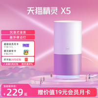 88VIP：天猫精灵 X5 智能音箱