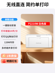 奔图 M6206W黑白无线激光打印机小型家用可连手机M6212W M6202W P2210W学生作业复印扫描一体
