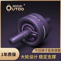 奥特多 OUTDO [限时低价]防滑健腹轮运动家用核心力量腹肌轮瘦肚子减肥静音腹肌