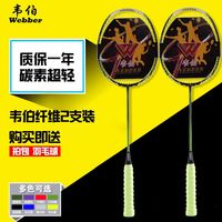 韦伯 Webber 超轻全碳素羽毛球拍 双拍套装 耐用型