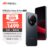 魅族 MEIZU Note 16 Pro 5G AI手机 第三代骁龙7s 144Hz 1.5K护眼屏 逐星灰 12GB+256GB 标配