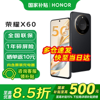 荣耀 HONOR X60 5G手机 8GB+256GB 典雅黑