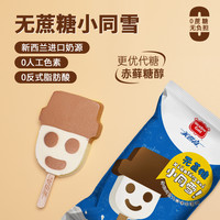 美登高冰淇淋无蔗糖雪糕生巧冰激凌雪糕巧克力无蔗糖冰淇淋冰激凌