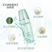 【详情享优惠】自然堂 CHANDO水润保湿柔肤水补水保湿乳液面霜爽肤水化妆