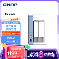 威联通 TS-262C NAS 私有云存储