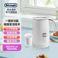 德龙 Delonghi/德龙EMF2.W 自动冷热咖啡电动打奶器奶泡机家用小型