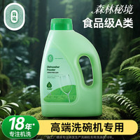 简境简境a类洗碗粉盐块机洗食品级用多效三合一洗碗机专用清洁洗涤剂 A类洗碗粉