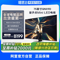 三星 SAMSUNG 75QNX9D 75英寸超薄4K MiniLED AI智能电视机家用120Hz高刷02