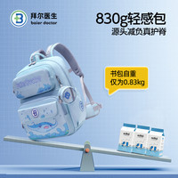 拜尔医生儿童书包女生小护脊减负一三到六年级女孩轻便大容量