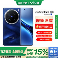 vivo X200 Pro 16GB+512GB 宝石蓝  #蔡司2亿APO超级长焦 蓝晶×天玑9400 拍照AI手机WY