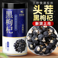 黑枸杞子500g青海黑构杞黑狗枸杞礼盒茶水非特级野生男肾桑葚