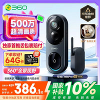 360 可视门铃6Pro 智能门铃
