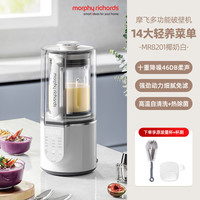 摩飞 柔声破壁机家用婴儿米糊机全自动豆浆机多功能料理机榨汁机