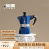 Bialetti 比乐蒂 MINI 迷你摩卡壶（摩洛哥蓝）